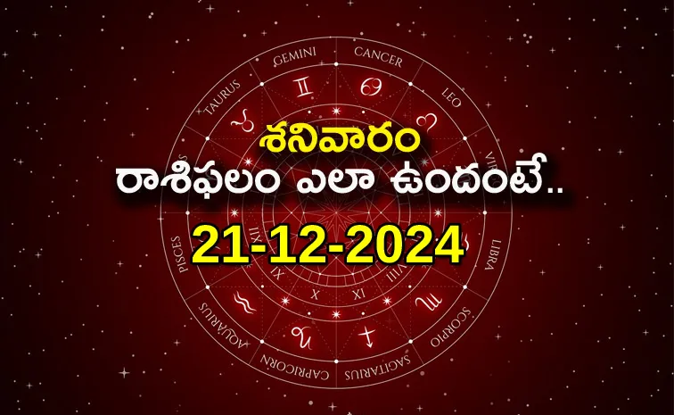 Daily Horoscope On 21st December 2024 In Telugu