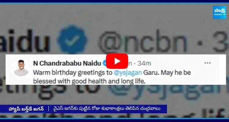 CM Chandrababu Birthday Wishes to YS Jagan Mohan Reddy 