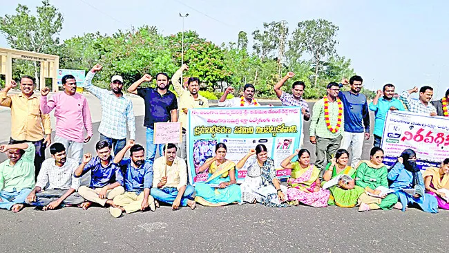 సమగ్ర శిక్షా ఉద్యోగుల నిరసన 