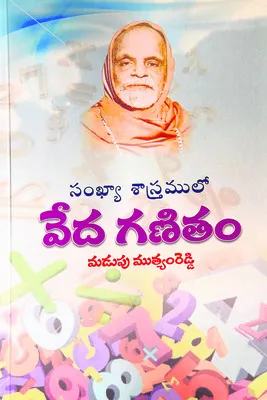 వేద గ