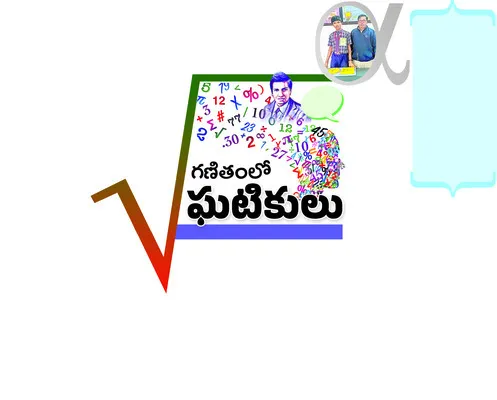 అంకెల