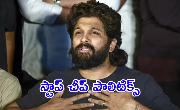 'స్టాప్‌ చీప్‌ పాలిటిక్స్‌ ఆన్‌ అల్లు అర్జున్‌'.. సోషల్‌మీడియాలో వైరల్‌