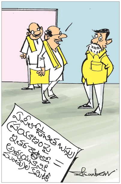 Sakshi Cartoon 22-12-2024