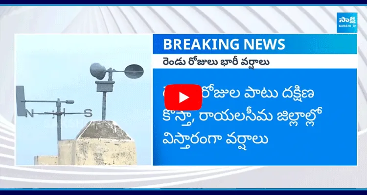 Rain Alert To Andhra Pradesh