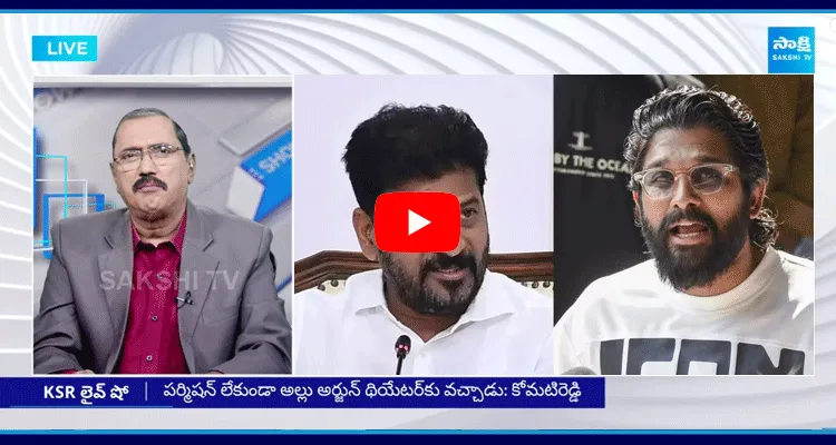 KSR Live Show Special Debate On CM Revanth Reddy Comments On Allu Arjun 