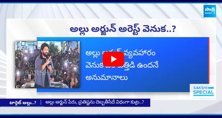 అల్లు అర్జున్ ఎదుగుదలను ఓర్వలేక అతనిపై దుష్ప్రచారం