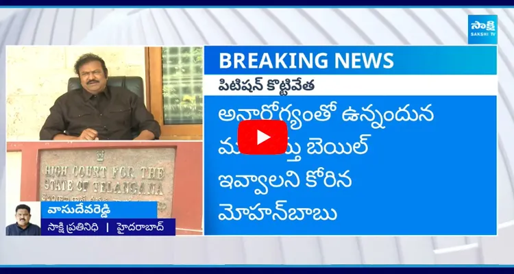 Telangana High Court Dismissed Mohan Babus Anticipatory bail Petition