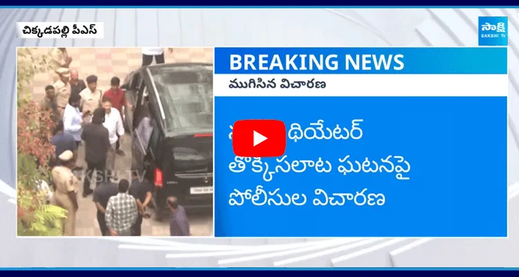 Allu Arjun Case Key Updates After Chikkadpally Police Investigation