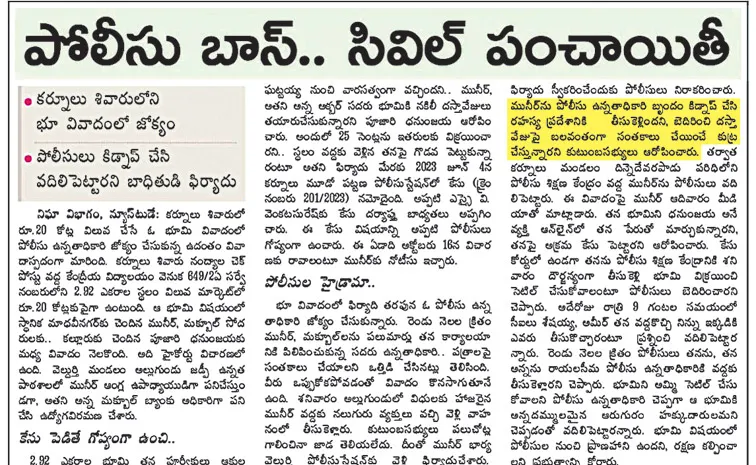 TDP Revenge Politics Case Filed On Sakshi