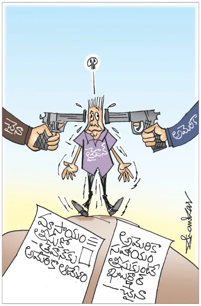 Sakshi Cartoon 24-12-2024