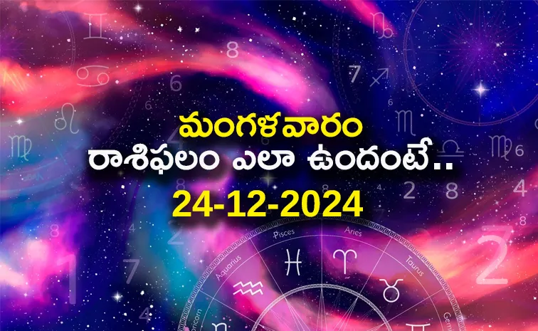 Daily Horoscope On 24th December 2024 In Telugu