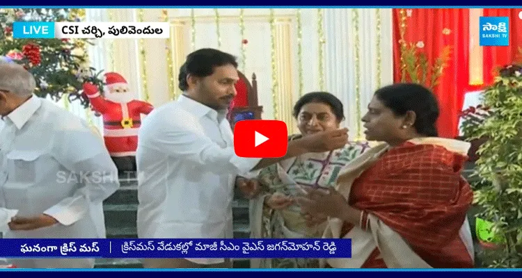 YS Jagan Celebrated Christmas With His Mother YS Vijayamma At CSI Church 