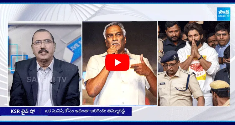 KSR Live Show Special Debate On Tammareddy Bharadwaj Comments On Allu Arjun