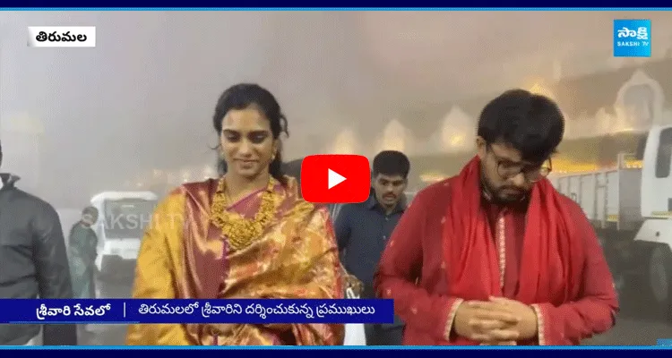 PV Sindhu Couple Visited Tirumala Today 