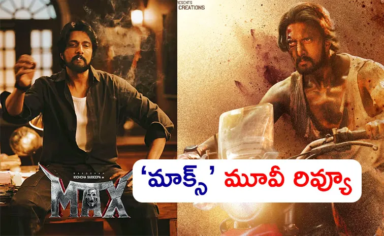 Kiccha Sudeep Max Movie Review In Telugu