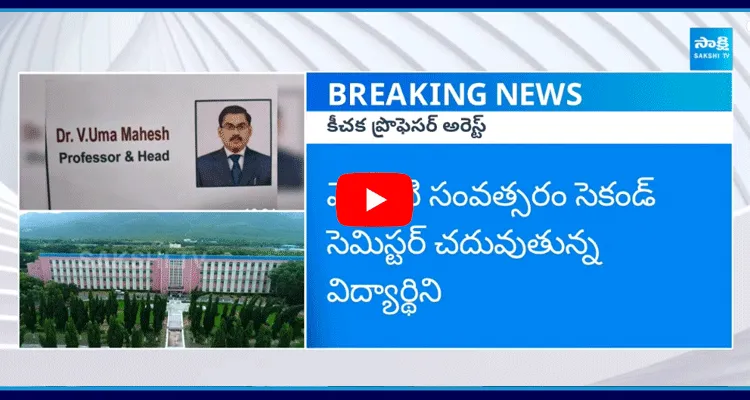 Sri Venkateswara Agricultural College Professor Arrest