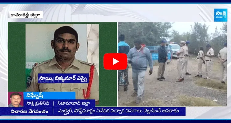 Kamareddy Police Incident Case Updates 