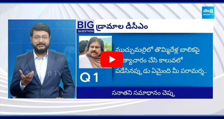 Big Question Special Debate Over Pawan Kalyan Galiveedu Tour Drama