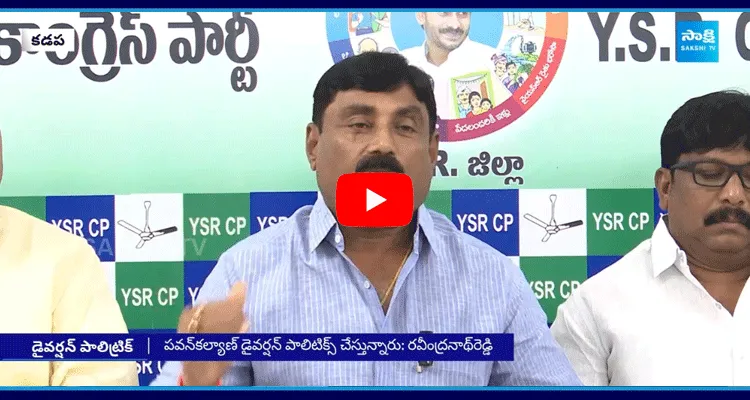 YSRCP Ravindranath Reddy Clarity On Pawan Kalyan Kadapa Tour 