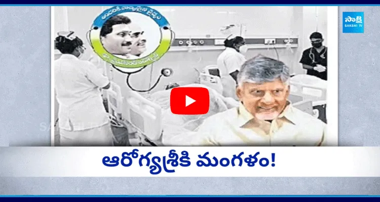 Chandrababu Review On Aarogyasri Scheme