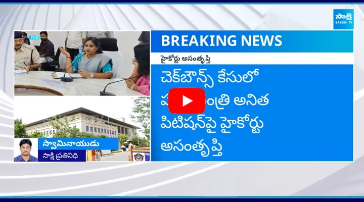 AP High Court Key Decision on Home Minister Anithas Cheque Bounce Case