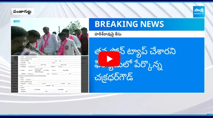 Case Filed Against Harish Rao In Panjagutta PS