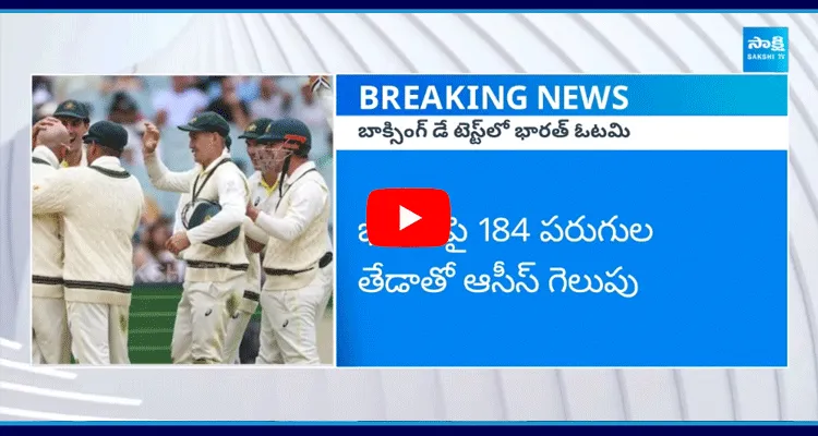 India Lost In Boxing Day Test