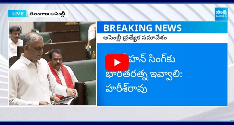 Harish Rao Comments On Manmohan Singh In TG Assembly