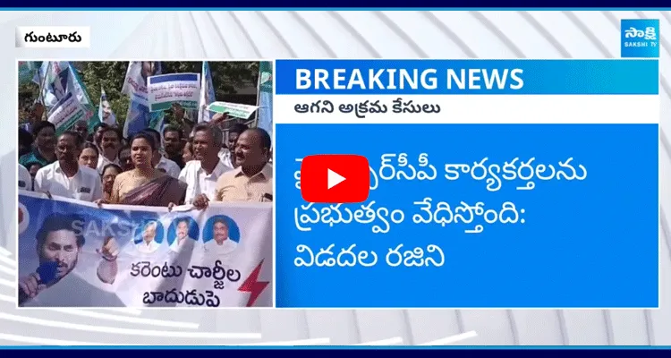 Former Minister Vidadala Rajini Open Challege To Chandrababu Government