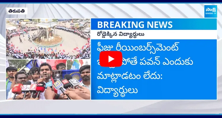 Students Protest Against Chandrababu And TDP Government