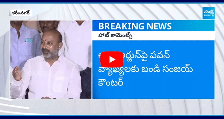 Bandi Sanjay Counters Pawan Kalyan And CM Revanth Reddy Over Allu Arjun Case