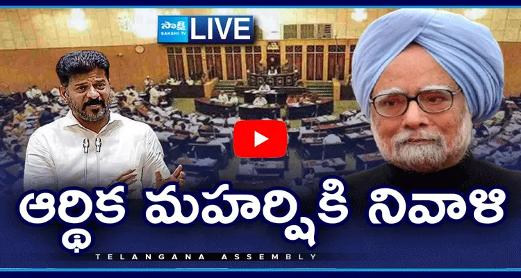 Tribute To Manmohan Singh In Telangana Assembly 