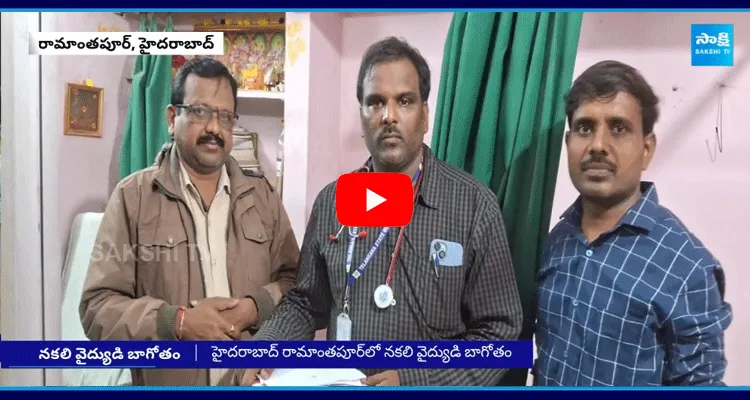 Fake Doctor In Ramanthapur Hyderabad