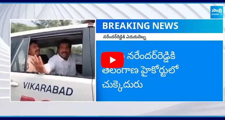 Telangana High Court Dismissed Patnam Narender Reddy Quash Petition