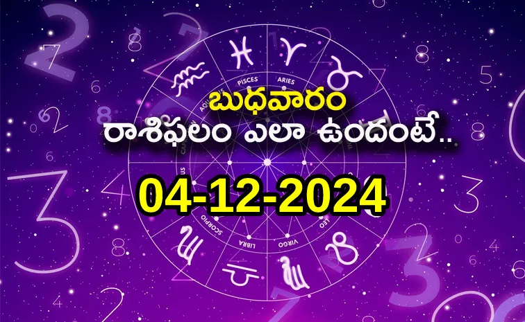 Daily Horoscope On 04 December 2024 In Telugu