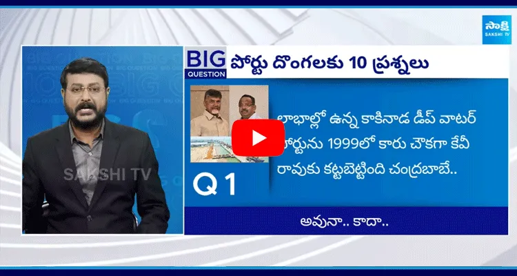 Big Question Special Debate On Pawan Kalyan About Kakinada Port Secret