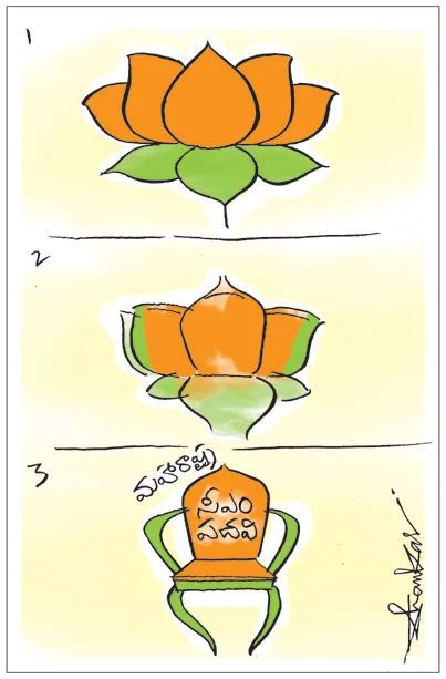 Sakshi Cartoon 05-12-2024