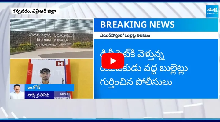 KL University Student Caught With Bullets at Gannavaram Airport