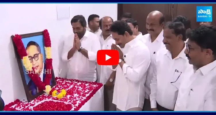 YS Jagan Pays Tribute To Dr BR Ambedkar 