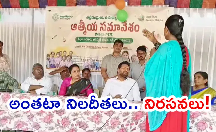 Big Shock To Chandrababu Govt in Mega Parents Teachers Meeting