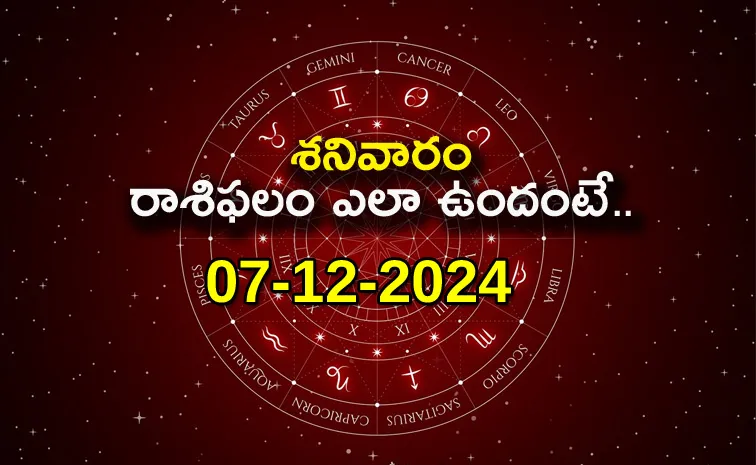 Daily Horoscope On 07 December 2024 In Telugu