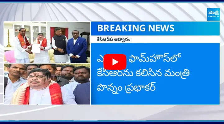 Minister Ponnam Prabhakar meets KCR with invitation 