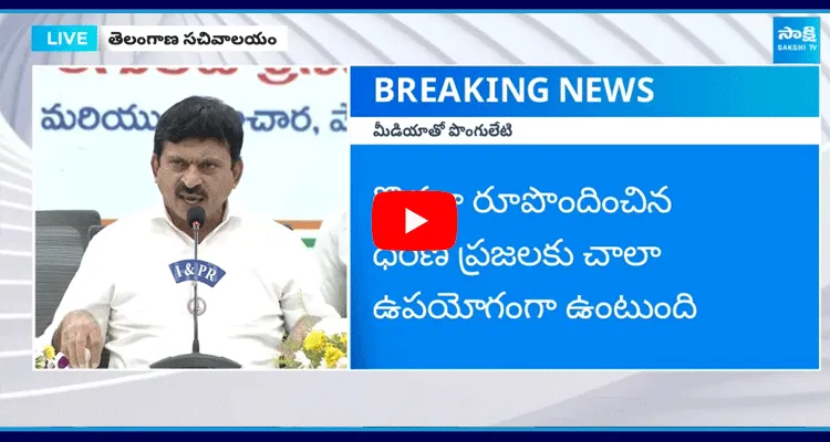 Minister Ponguleti Srinivas Reddy About Dharani New App 