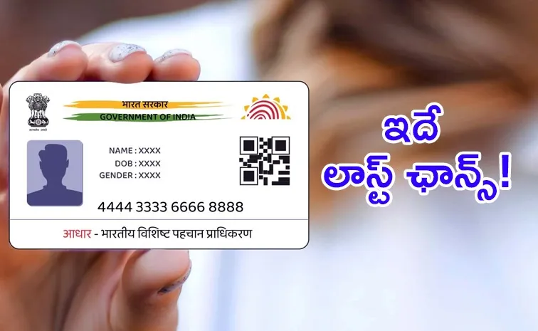 Aadhaar Free Update Deadline is Coming To End