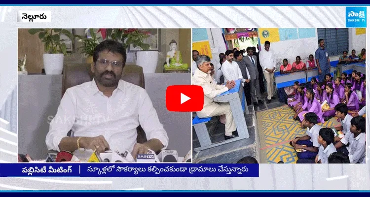 YSRCP MLC Chandrasekhar Reddy Comments On Parent-Teacher Meeting In AP