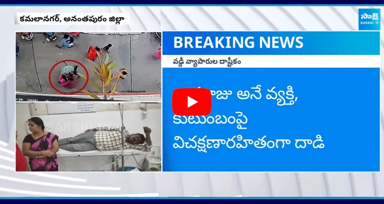 Money Lenders Attack On Nagaraju In Anantapur 