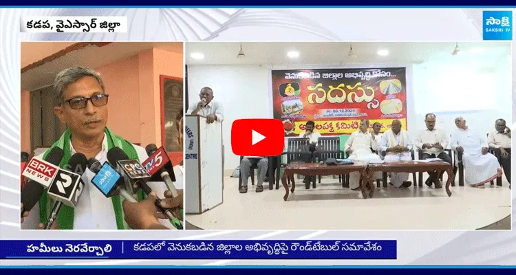 Round Table Conference On Backward Districts Development In Kadapa