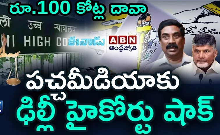 Delhi HC Summons To Eenadu Andhrajyothy On Jagan Petition