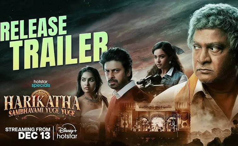 Harikatha Web Series Release Trailer And Streaming Date