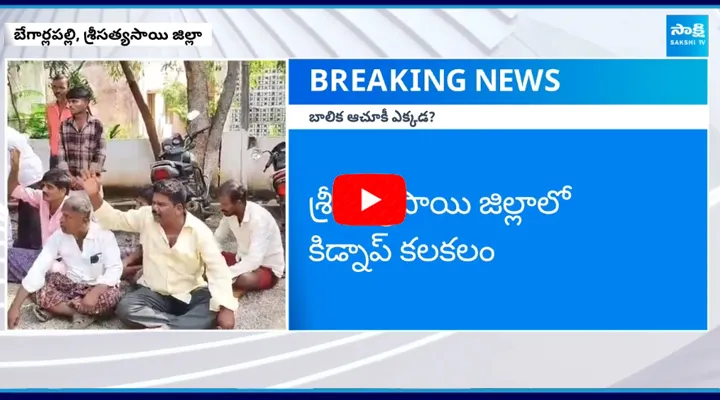 Kidnapped Girl Incident in Sathya Sai District